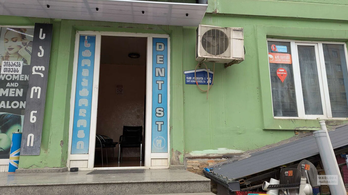 Стоматология – лечение зубов на улице Агмашенебели, 26 в Батуми