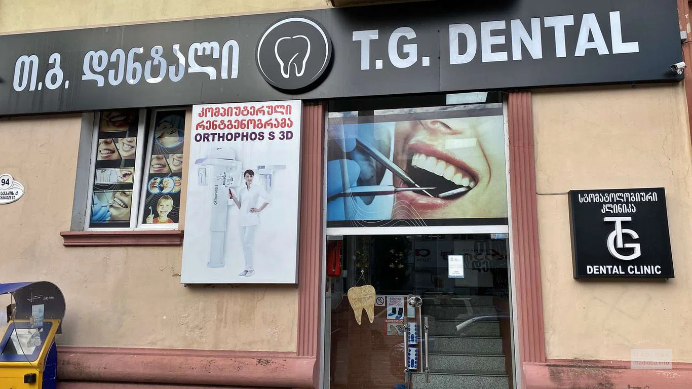 Стоматология T.G Dental