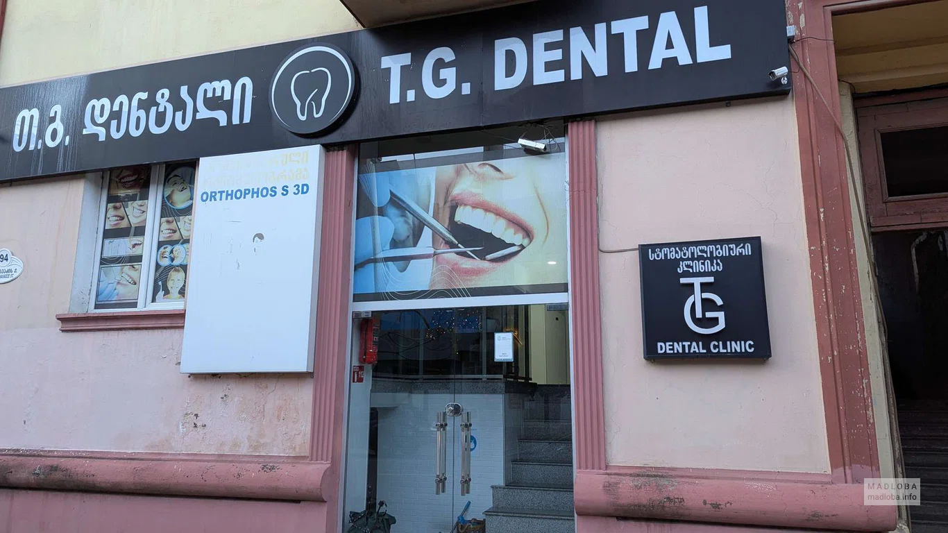 Вход в стоматологию T.G Dental