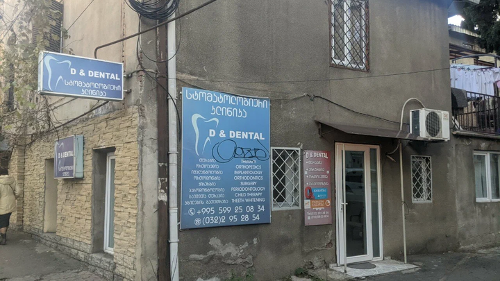 D & Dental