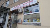 Строительные материалы (ул. Пушкина)