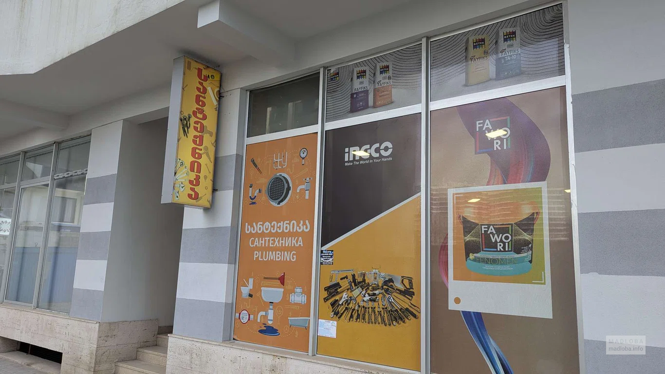 Магазин строительных товаров "Stroy Magazia"