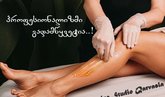შუგარინგი სტუდია ქარვასლა