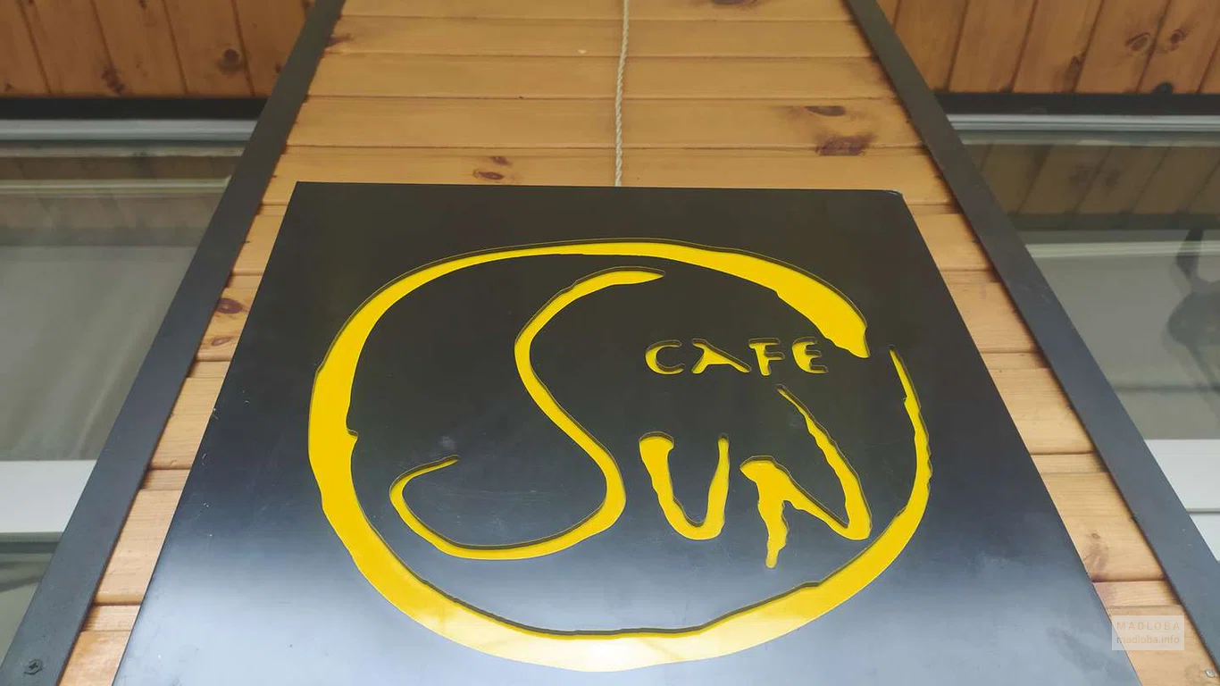 Вывеска Кафе "Suncafe"