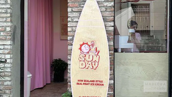 Sunday Ice Cream — свежие фруктовые вкусы в центре Тбилиси