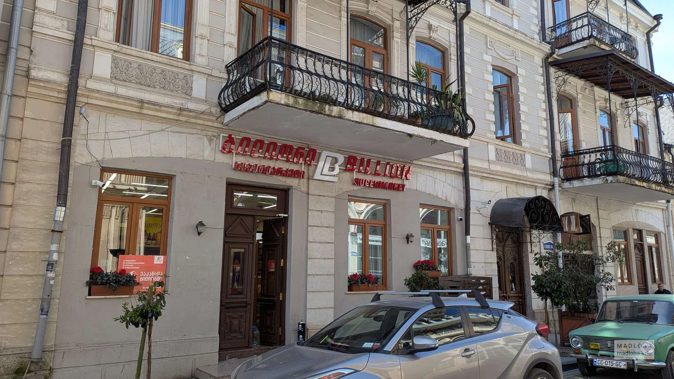 Супермаркет Billion (ул. Генерала Мазниашвили, 36)