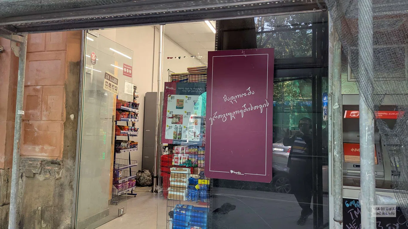 Супермаркет Nikora (ул.Константина Гамсахурдия, 20)