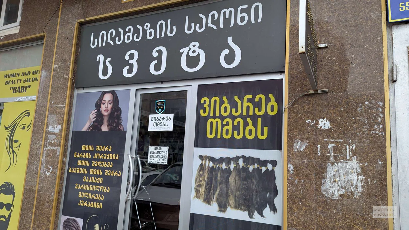 Салон красоты Света — парикмахерские и косметические услуги