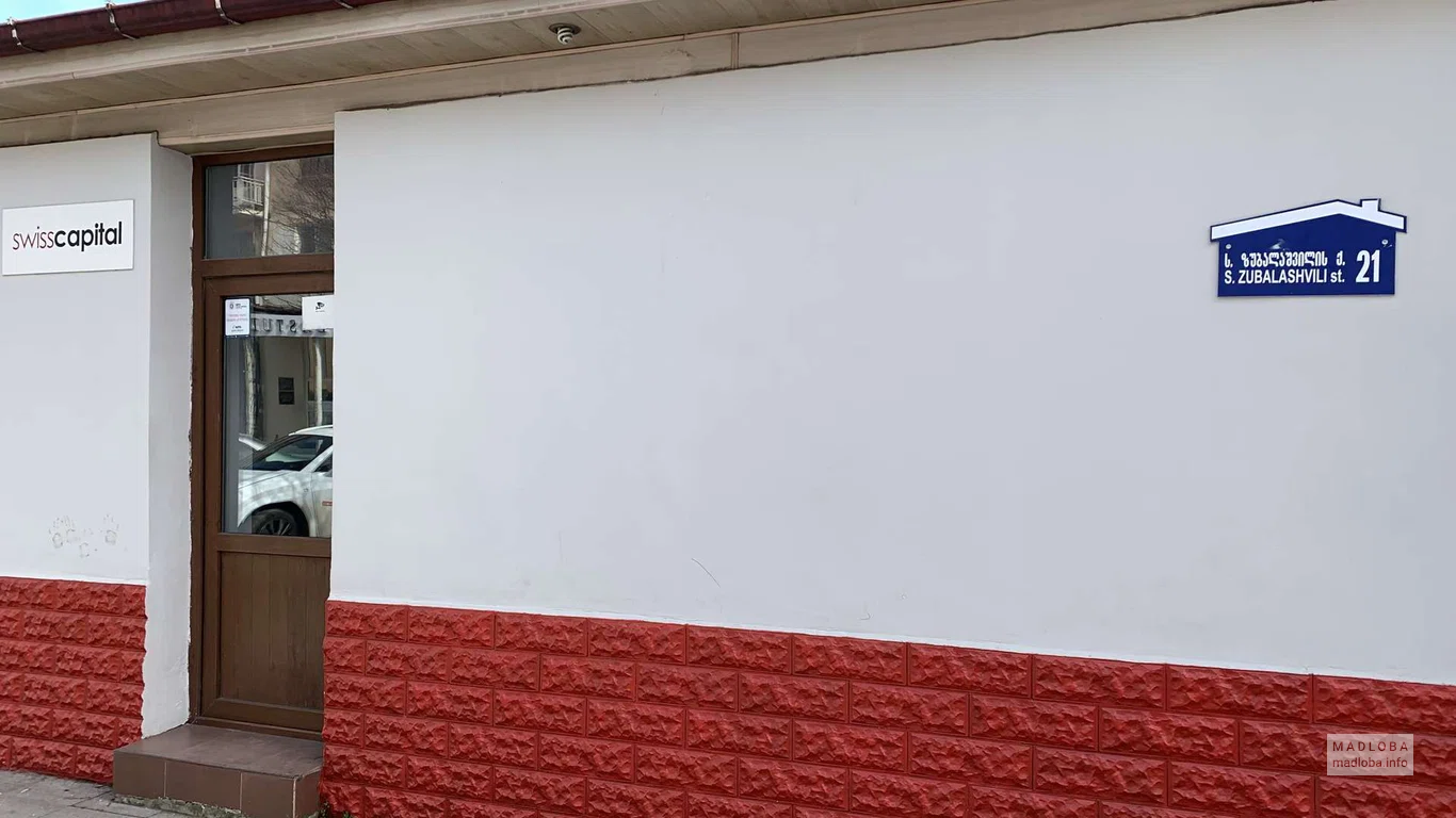 SwissCapital – микрофинансовая организация на улице Стефана Зубалашвили, 21
