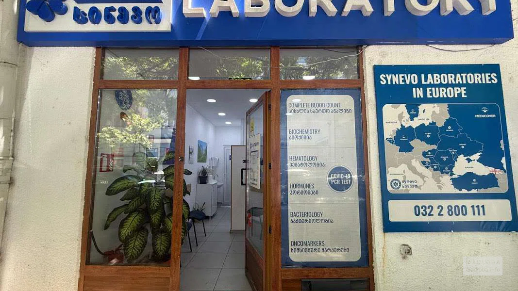 Synevo Georgia (ул. Атонели)