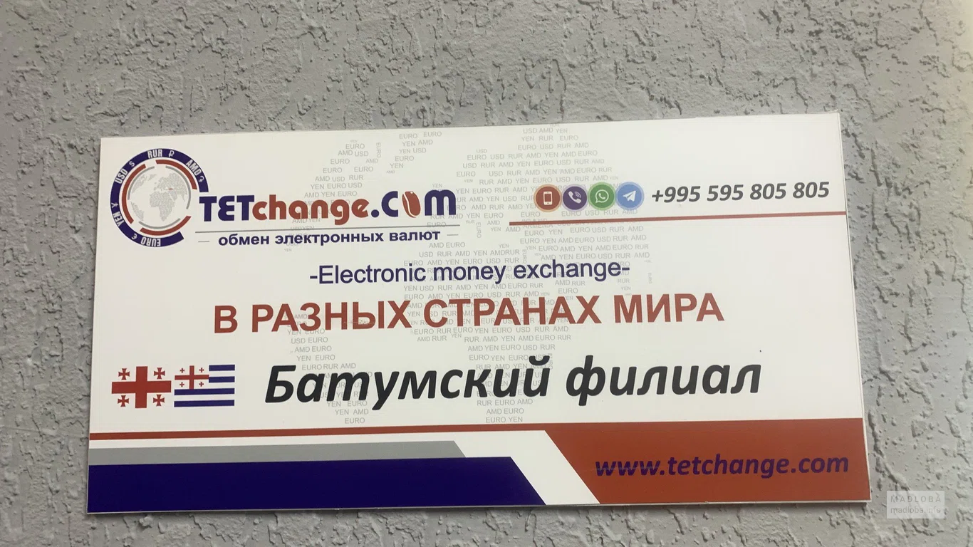 Electronic currency exchange "TETChange"