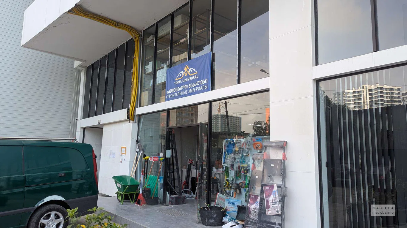Строительный магазин TOMA Universal в Батуми