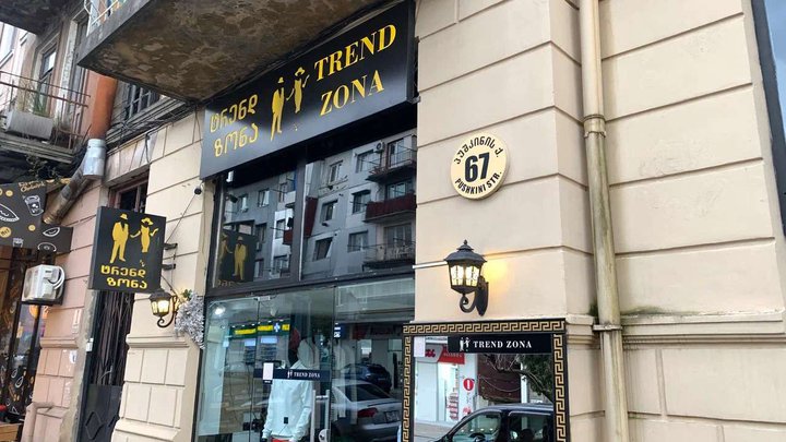 ტრენდული ზონა