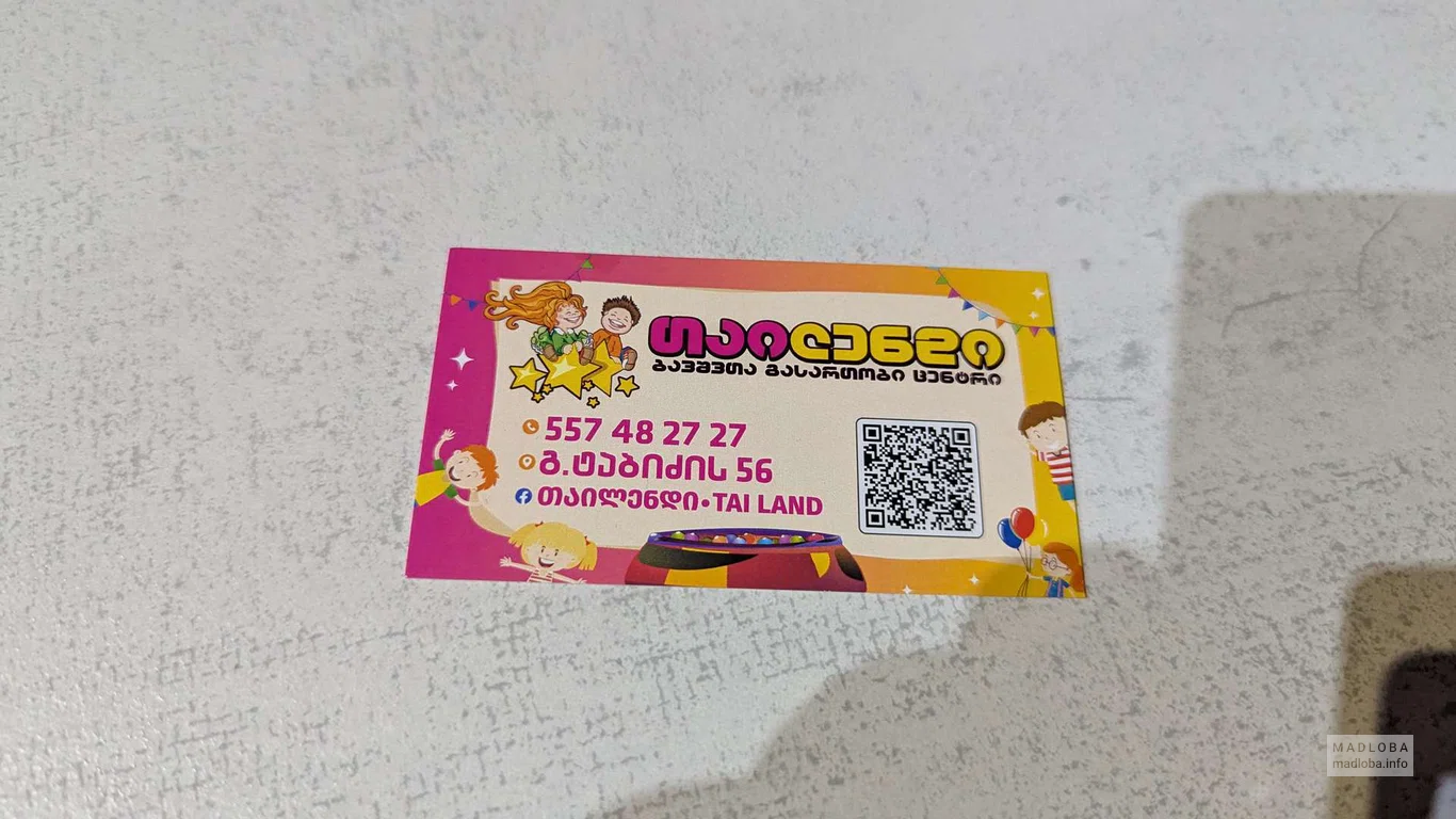 Визитка детского цента  Tailendy