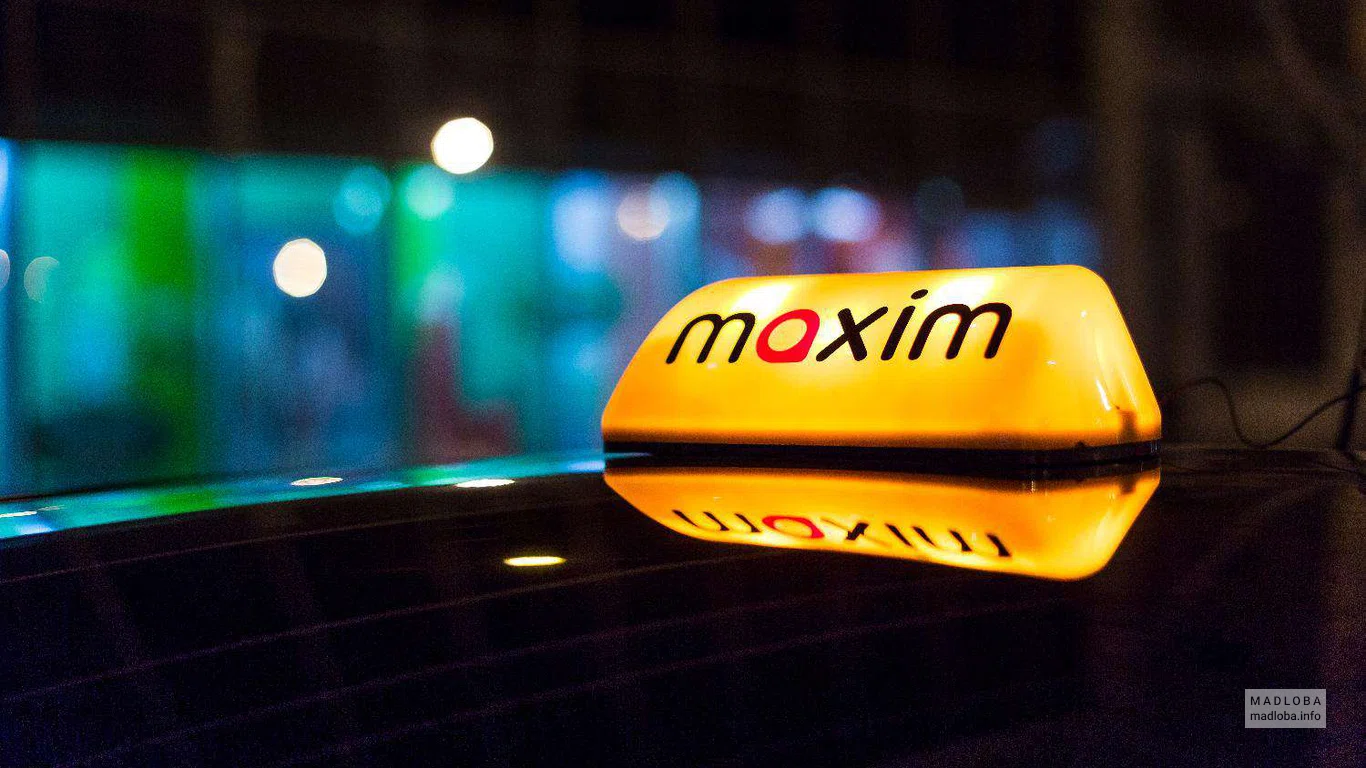 Такси Maxim