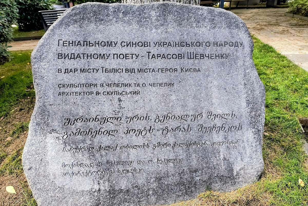 Taras Shevchenko Memorial Park
