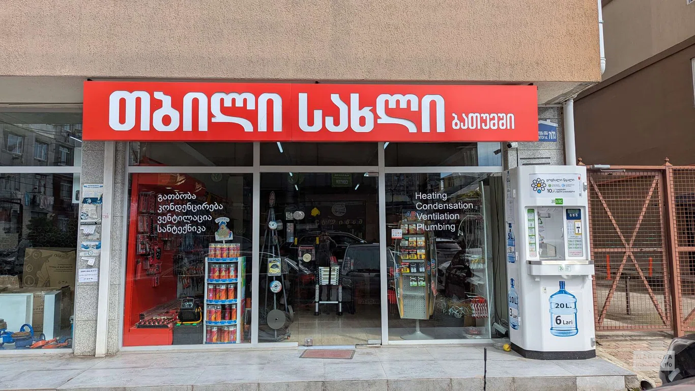 "Тбили Сахли" в Батуми – магазин отопительных систем, вентиляции и сантехники