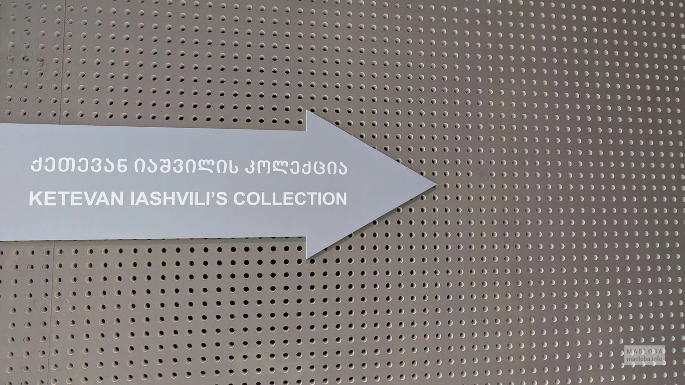 Телавский Исторический музей — коллекция Кетеван Иашвили