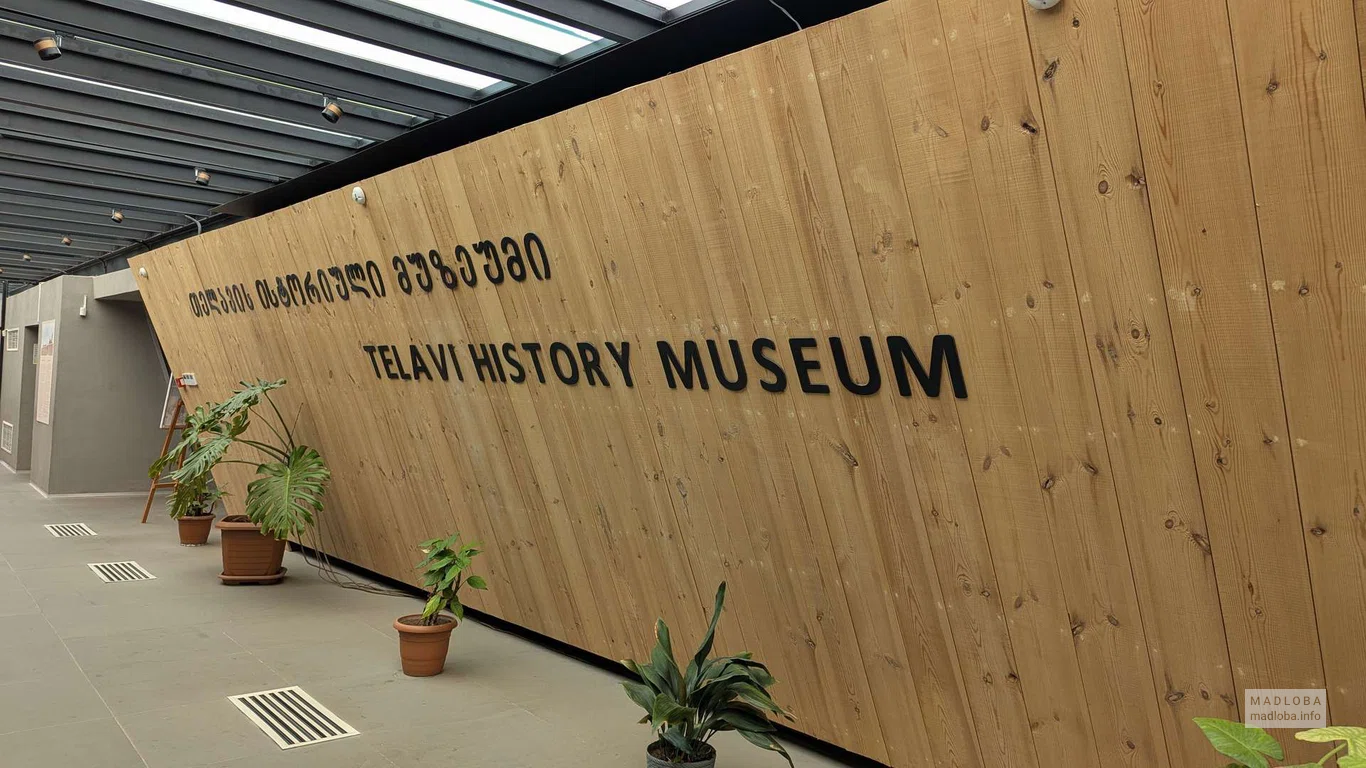 Вывеска Telavi History Museum