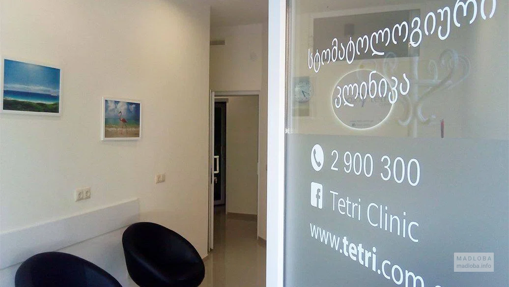 Вход в стоматологическую клинику «Tetri clinic»