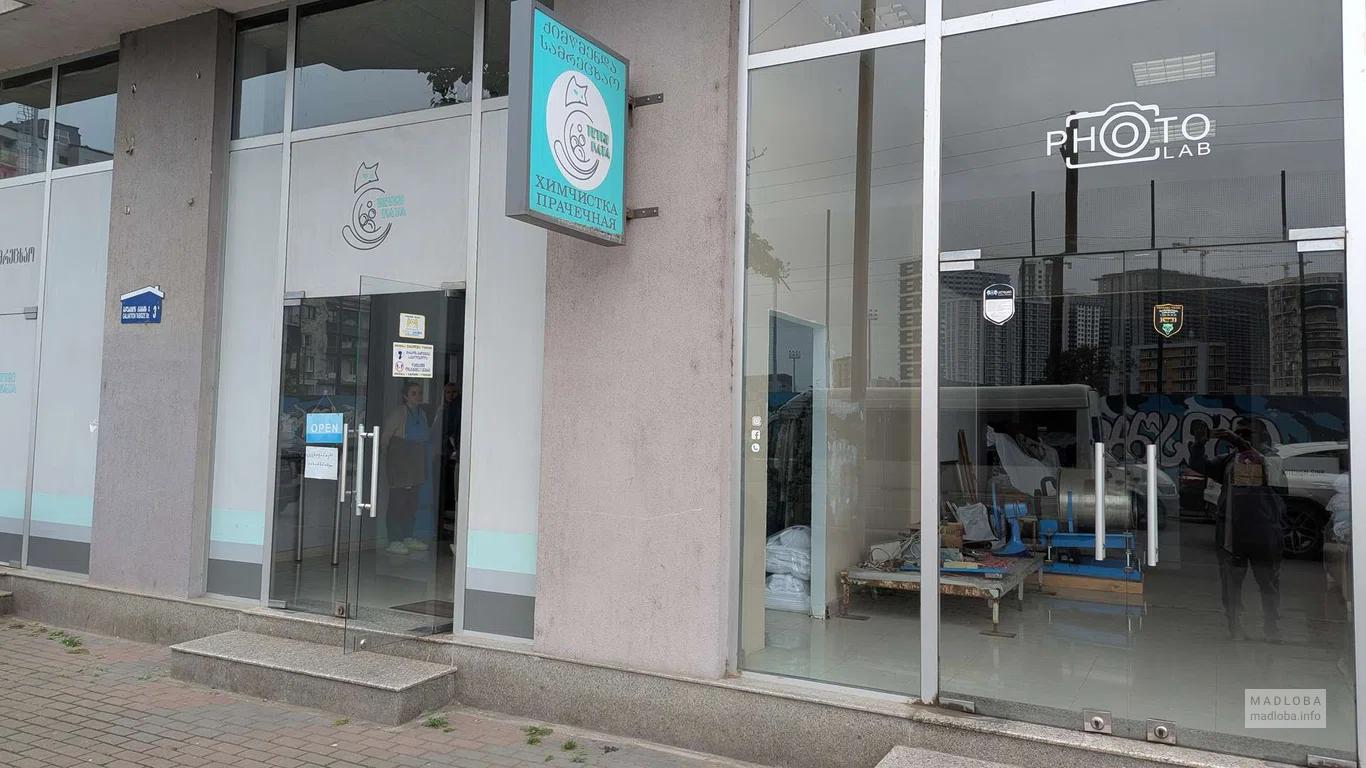 Прачечная "Tetri Kata" в Батуми - надежное решение для вашего белья