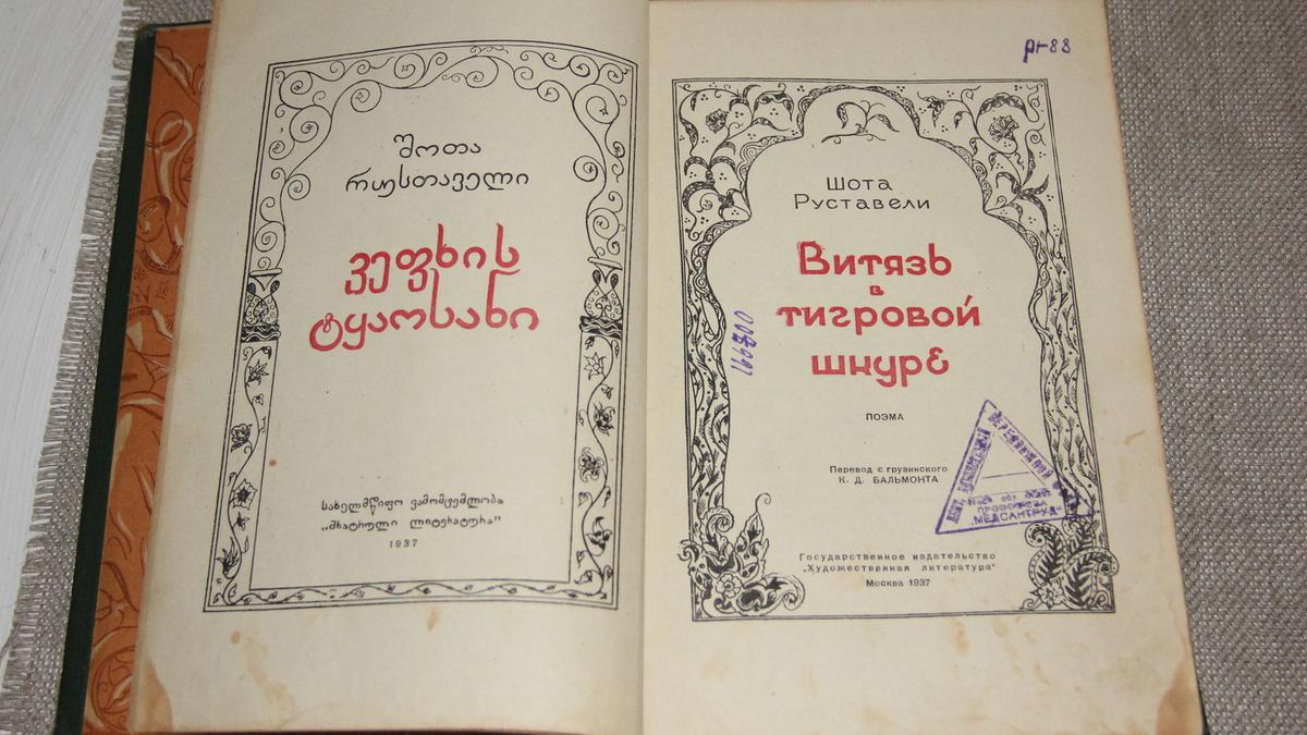 Грузинская литература