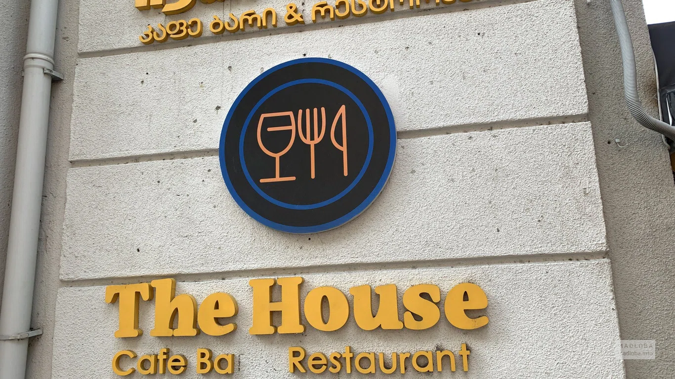 The House Cafe Bar