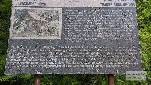 Мост Хабелашвили в Аджарии