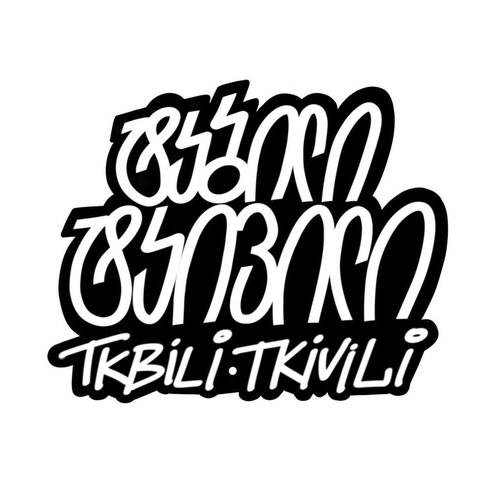 Tkbili-Tkivili-Tattoo-logo.jpg