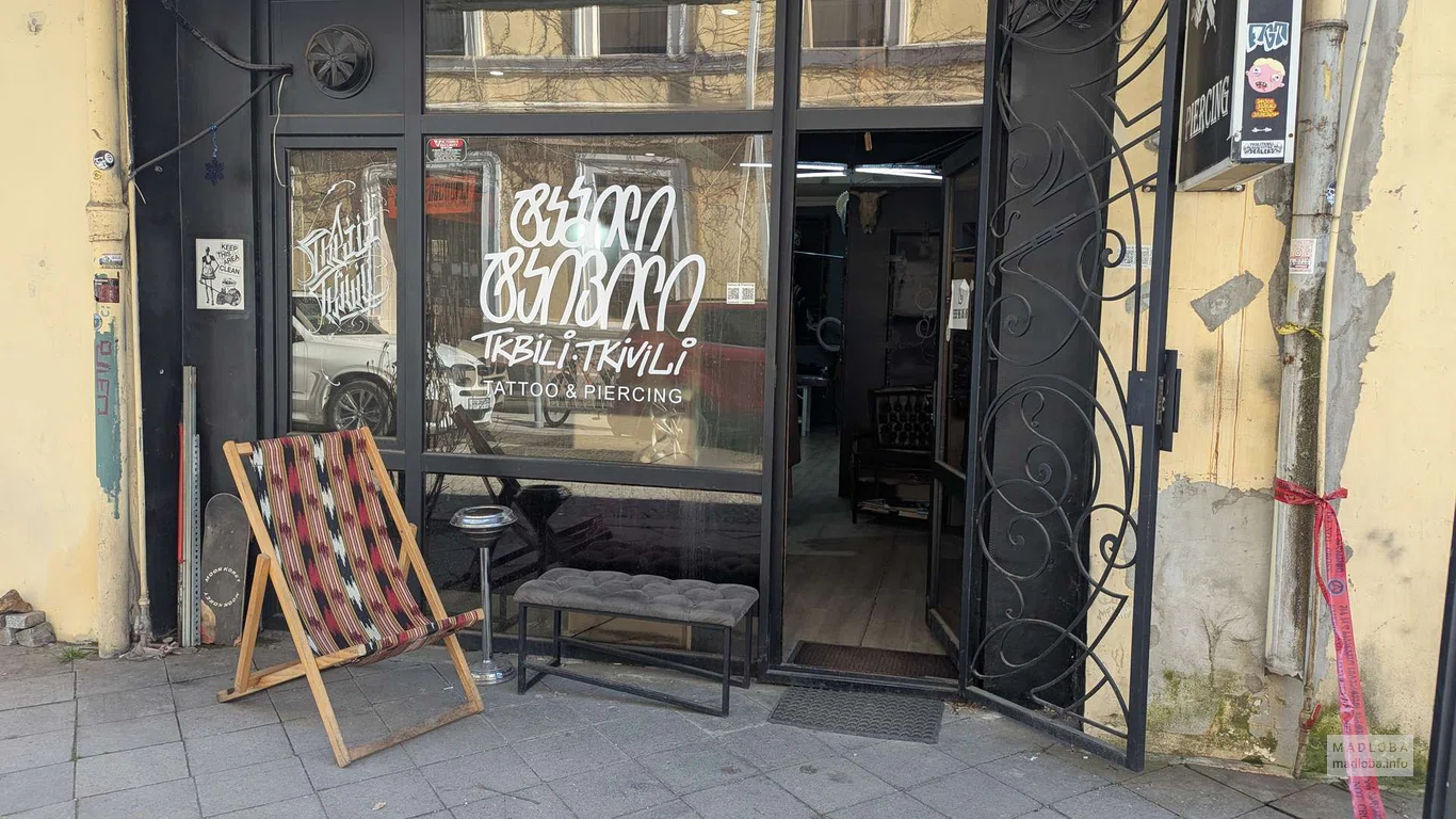 Вход в студию Tkbili Tkivili Tattoo в Батуми