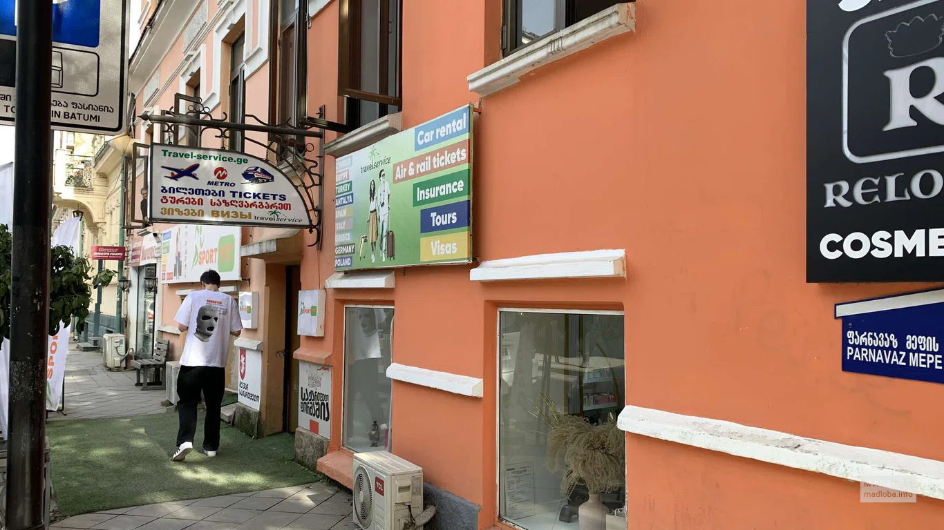 Туристическая компания "Travel Service" в Батуми