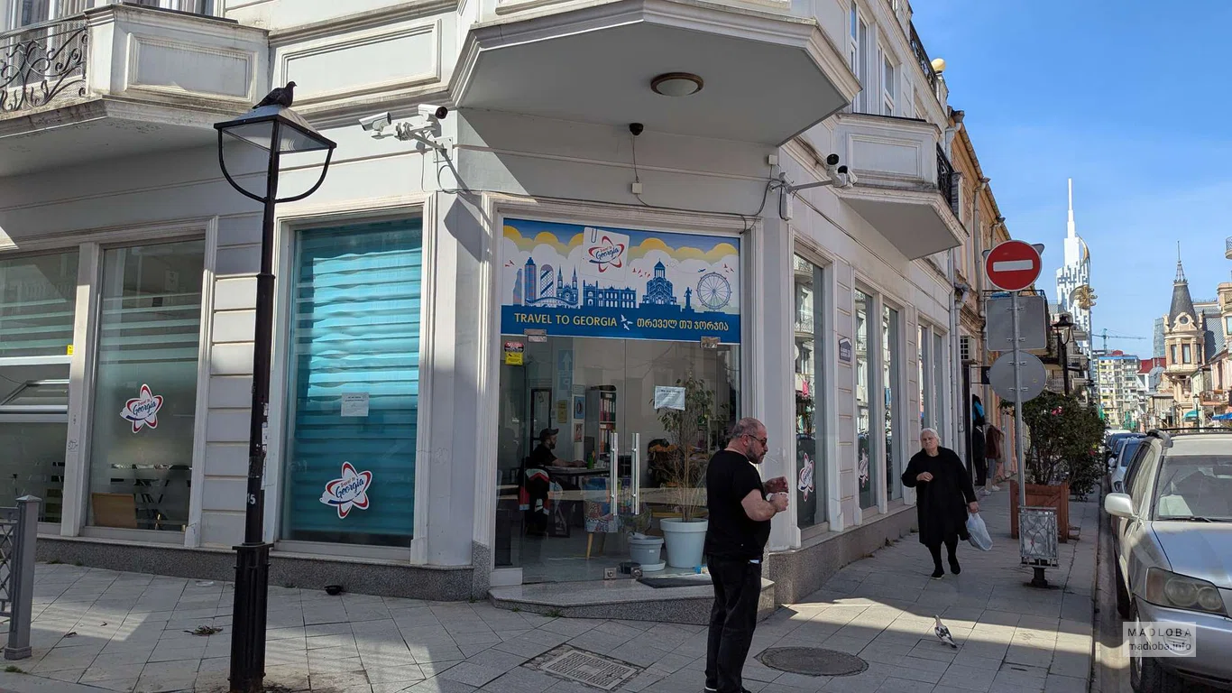 Travel To Georgia Office