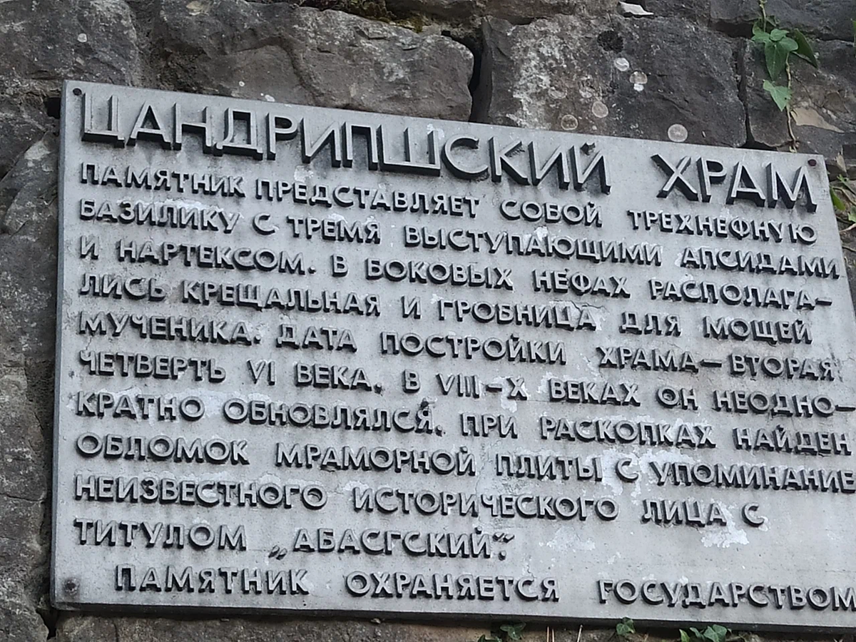 Tsandripshskiy_khram_-_04