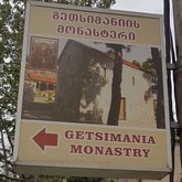 Gethsemane Monastery (Jvrisubani Church)