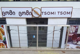 ცომი ცომი