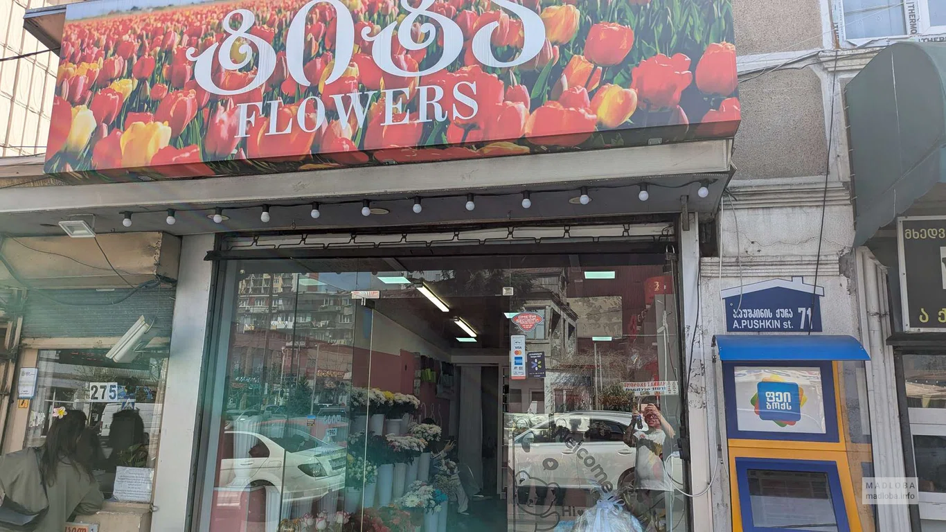 Цветочный магазин в Батуми на Пушкина 71