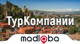 რესპექტ ტრაველ ჯორჯია