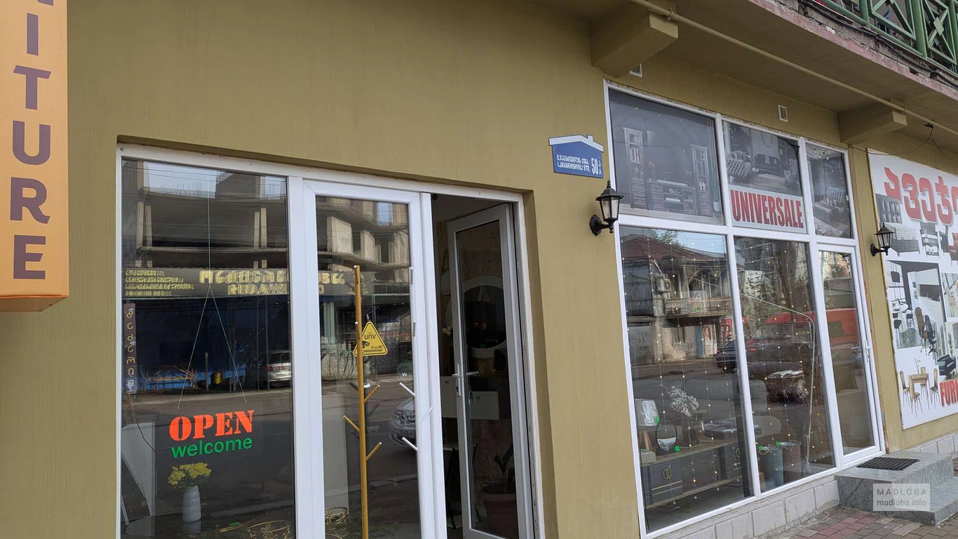 UNIVERSALE Furniture — вход в магазин мебели