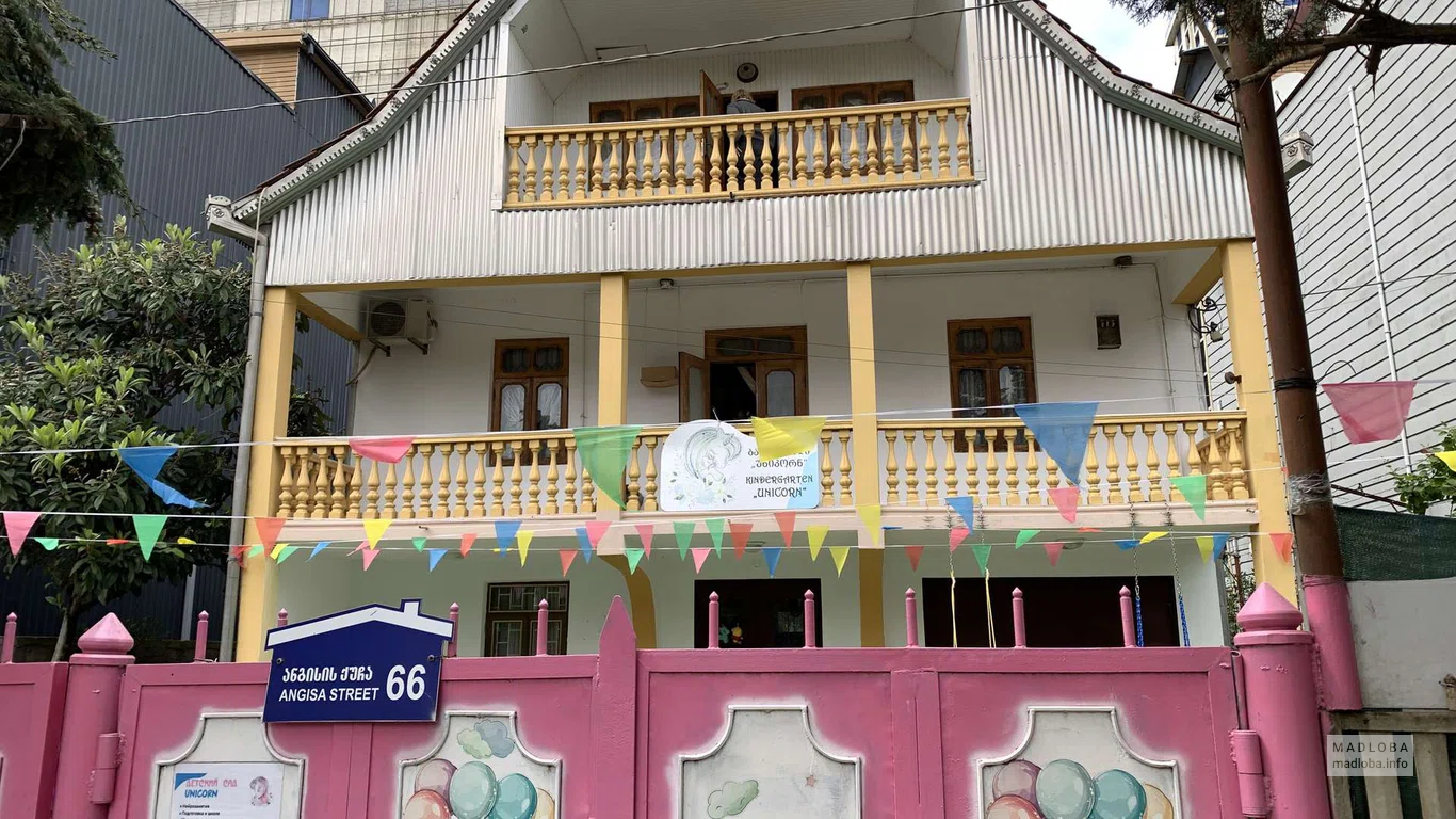 Детский сад семейного типа "Unicorn" в Батуми