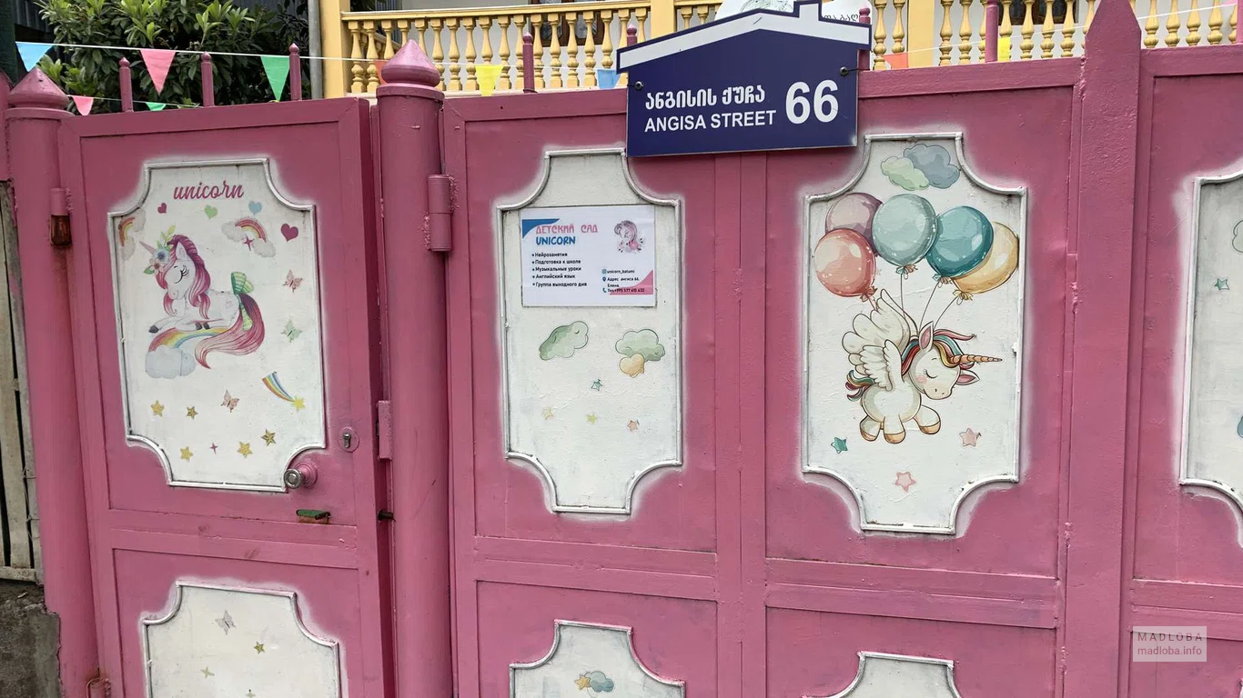 вход в детский сад семейного типа "Unicorn" в Батуми