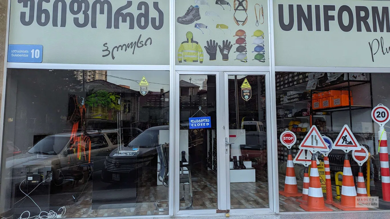 Магазин униформы и спецодежды "Uniform Plus"