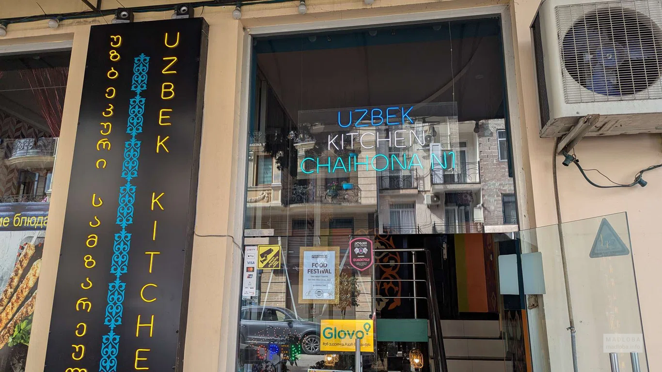 Ресторан Uzbek kitchen в Батуми