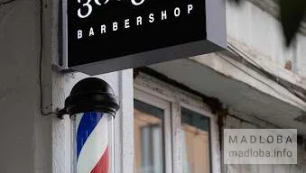 VIBE barbershop вывеска