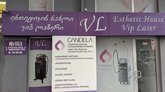 VIP ლაზერი