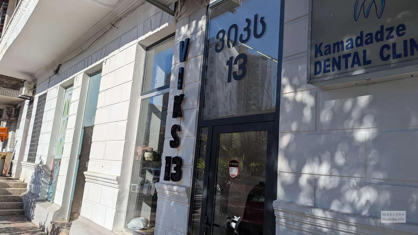 Viks 13 в Батуми — салон красоты, парикмахерская, тату-студия.