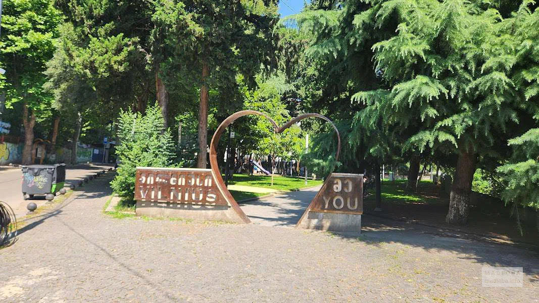 Вильнюсский парк в Тбилиси