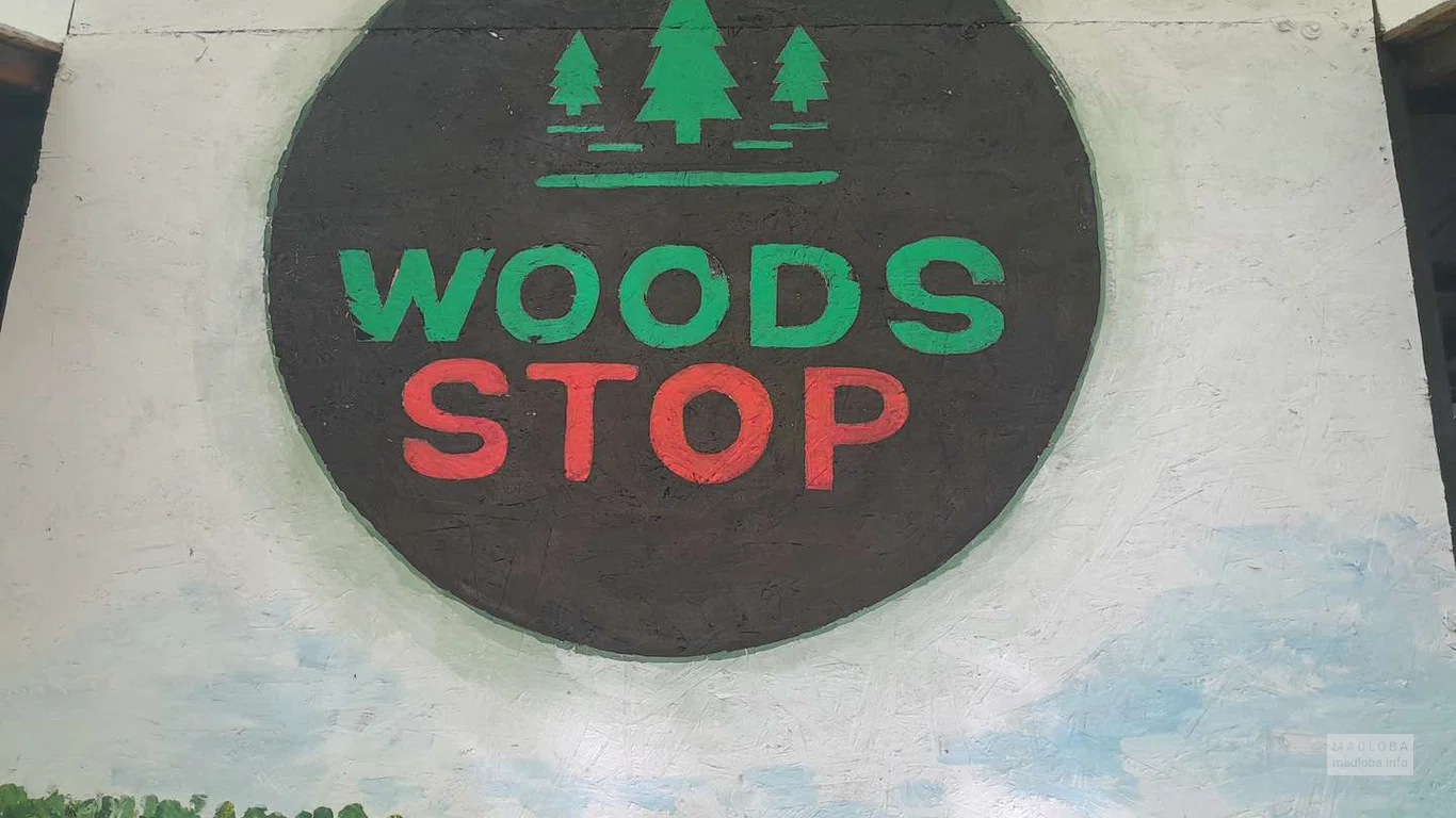 WOODS STOP - логотип компании