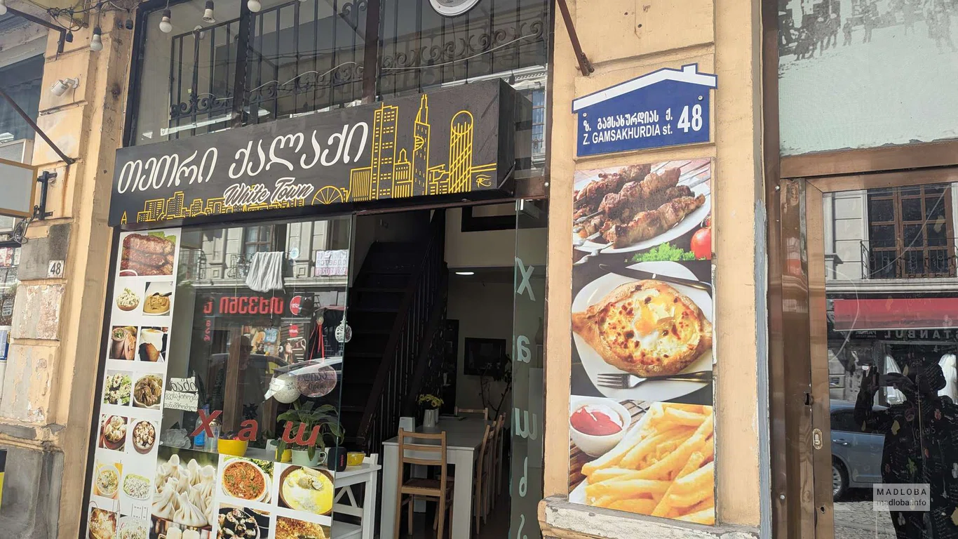 White Town – кафе в Батуми