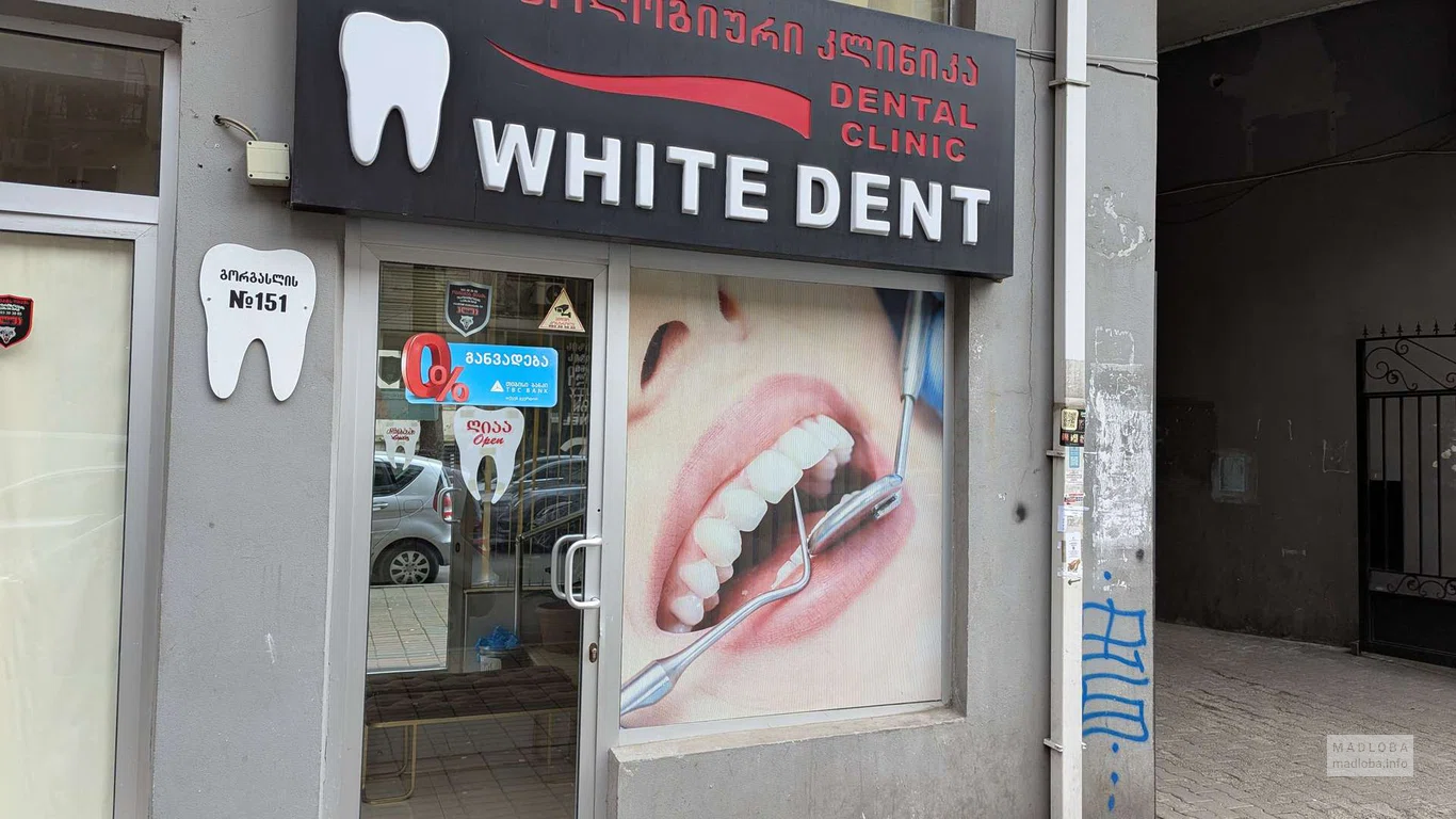 White Dent – стоматологическая клиника в Батуми