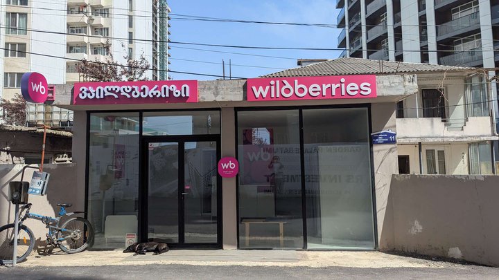 Wildberries (Nidzharadze st., 11)